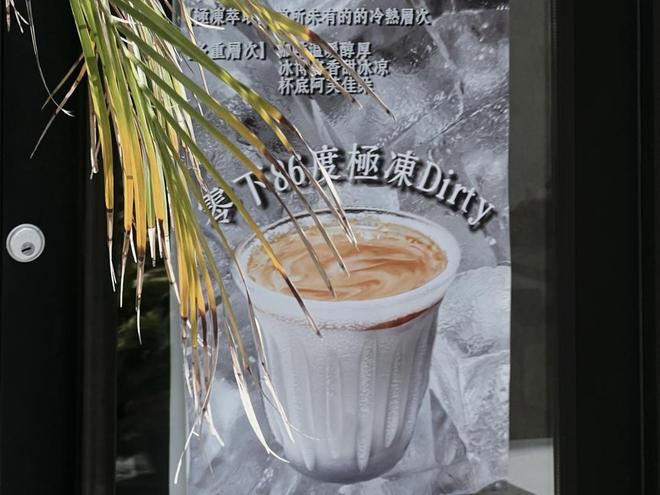 86℃Dirty、黄油啤酒、蛤蜊美式……青岛掀起“创意咖啡”